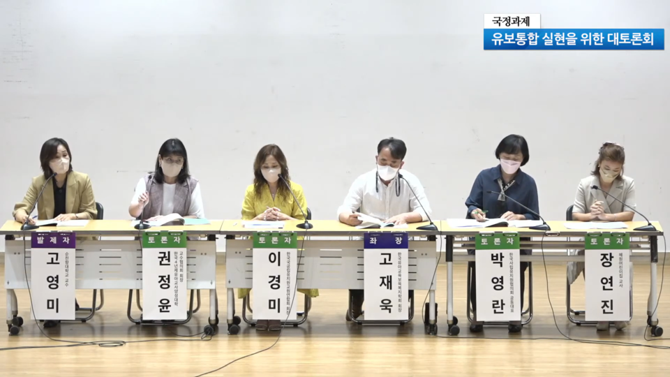 유보통합 대토론회 발제자들이 발언 중이다. /신현영TV 캡쳐