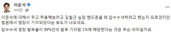 이준석 전 국민의힘 대표 페이스북