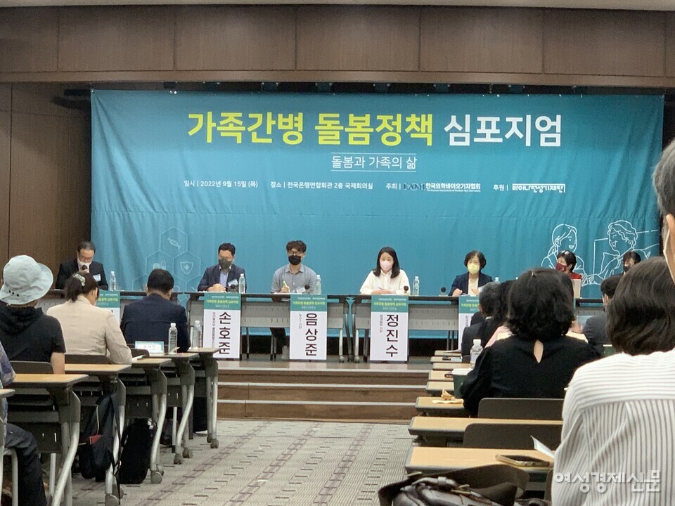 15일, 서울 중구 명동에 위치한 전국은행연합회관에서 돌봄 가족을 위한 정책을 고안하는 가족간병 돌봄정책 토론회가 열렸다. /김혜선 인턴기자