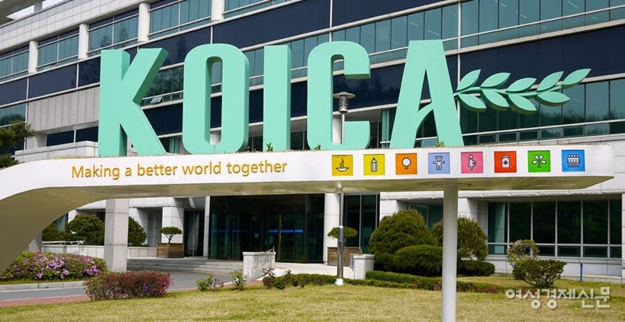 경기도 성남시에 위치한 한국국제협력단(KOICA) 본부 /여성경제신문DB