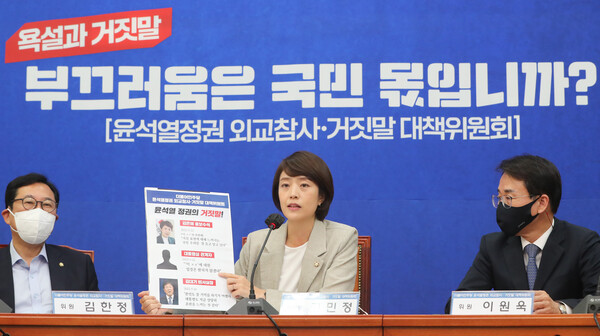 9월 30일 서울 여의도 국회에서 열린 더불어민주당의 '윤석열정권 외교참사·거짓말 대책위원회 발족식'에서 고민정 위원장(가운데)이 발언하고 있다. /국회사진기자단=연합뉴스