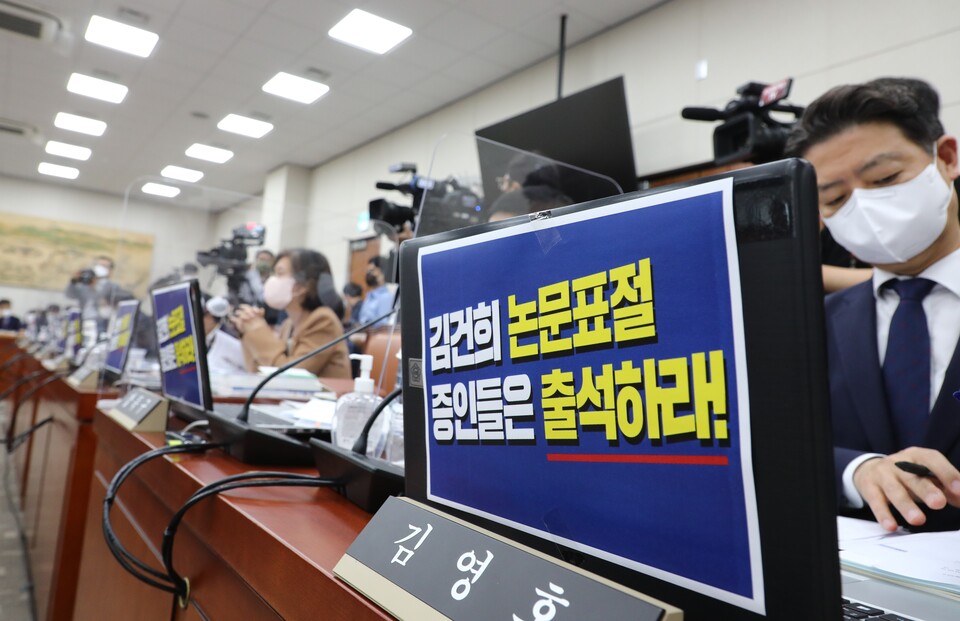 4일 국회에서 열린 교육위원회 국정감사에서 더불어민주당 의원들이 '김건희 논문표절 증인들은 출석하라!'는 문구를 컴퓨터에 붙이고 국감을 하고 있다. /공동취재=연합뉴스