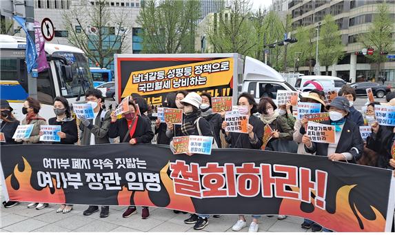 4월 13일 정부종합청사 앞에서 여성단체들이 여성가족부 폐지 촉구 2차 기자회견을 하고 있다. /바른인권여성연합
