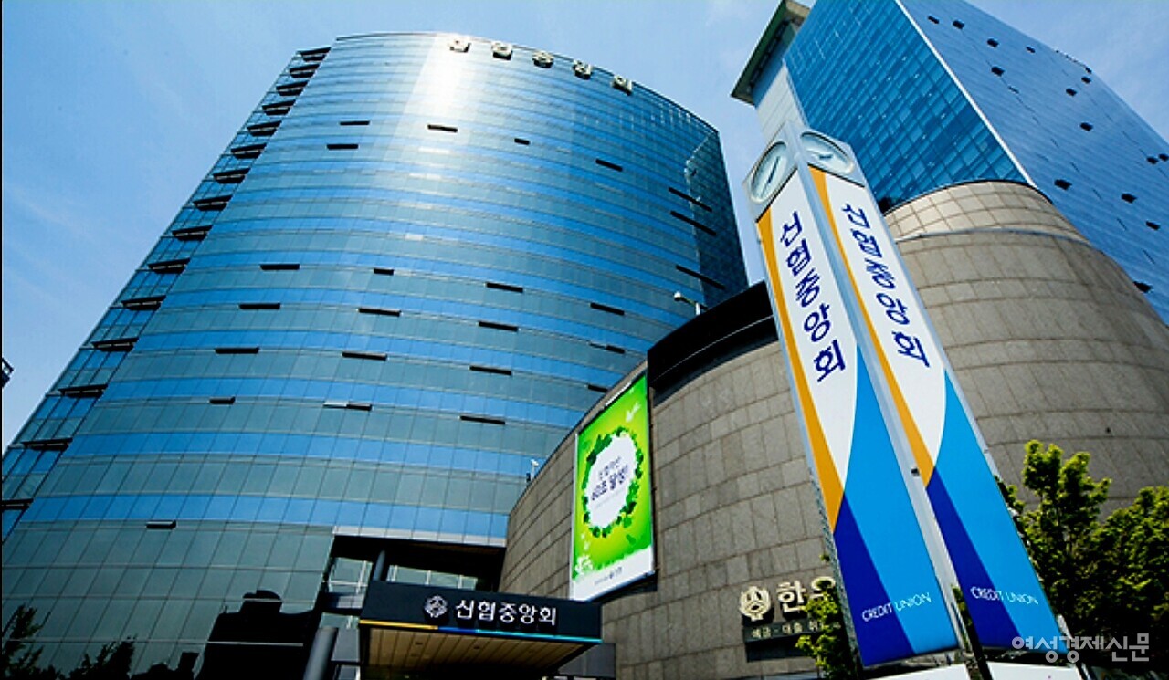 서울 중구 남대문로5가에 위치한 신협중앙회 사옥 전경 /여성경제신문DB