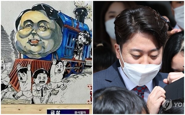 전국학생만화공모전 금상 수상작 '윤석열차'와 국민의힘 이준석 전 대표. /연합뉴스
