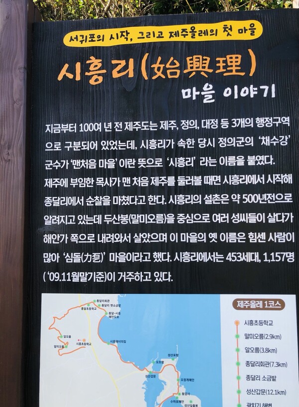 서귀포의 올레길 시발점 제주 시흥리는 옛 왕조시대 부임했던 목사(요즘으로 치면 제주도지사)가 순찰길을 나선 출발지이자 첫 방문 마을이기도 하지만, 중요한 것은 내 인생 역사 2막의 정식 출발점으로 기록될 것이지요. /사진=최익준