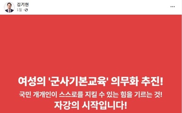 김기현 국민의힘 의원 페이스북 글. /김기현 의원 페이스북