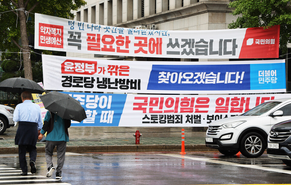 민생은 온데 간데 없고 정쟁·고성·막말만 난무한 국정감사를 대변하는 듯한 여야의 플래카드가 국회 앞에 게시돼 있다. /연합뉴스
