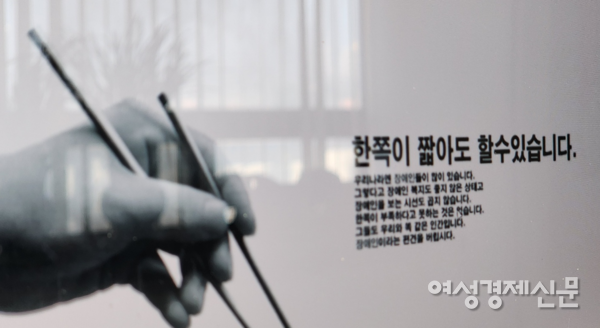 장애인 공익 광고(한국방광고공사) 화면 /김현우 기자