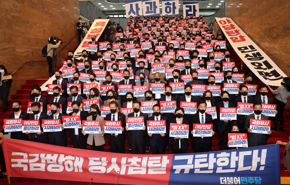 25일 더불어민주당 이재명 대표와 의원들이 윤석열 대통령이 예산안 시정연설을 마치고 국회를 떠난 뒤 피켓을 들고 구호를 외치고 있다. /연합뉴스