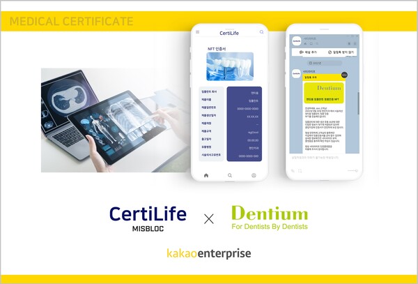 블록체인 기반 의료서비스 플랫폼 미스블록이 카카오엔터프라이즈와 협약을 체결했다. /미스블록