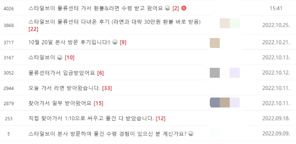 '스타일브이' 피해자 모임 카페에서 물류센터에 직접 방문한 사람들의 후기를 확인할 수 있다. /네이버 스타일브이 피해자연합 공식카페