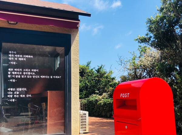 스물세 살의 저에게 담담한 마음으로 엽서를 써서 우체통에 넣었지요. "수고했고 애썼으니, 오늘 예쁜 올레길을 선물로 받으시게. 우리도 바람 부는 대로 같이 걸어 보세. 진심으로 고맙고 사랑하네." /사진=최익준