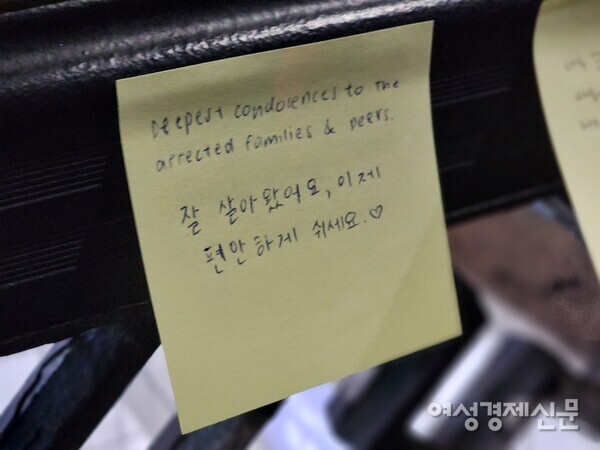 31일 서울시 용산구 이태원역 1번 출구 앞. 이태원 참사 사고 희생자에게 한 시민이 남긴 메모. '잘 살아왔어요, 이제 편안하게 쉬세요'라는 문구가 적혀있다. /김현우 기자