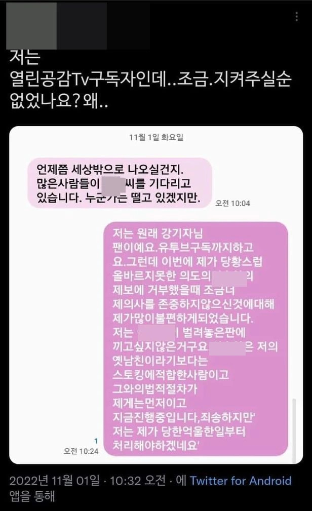 1일 첼리스트 A씨가 더 탐사 강진구 전 기자와 나눈 메시지. /트위터 캡쳐