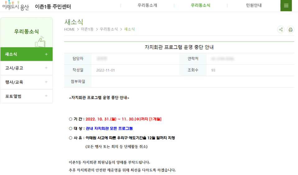 용산구청은 이태원2동, 보광동, 이촌1동, 이태원1동 총 네 곳의 자치회관에서 운영하는 모든 프로그램을 중단했다. /용산구청 홈페이지