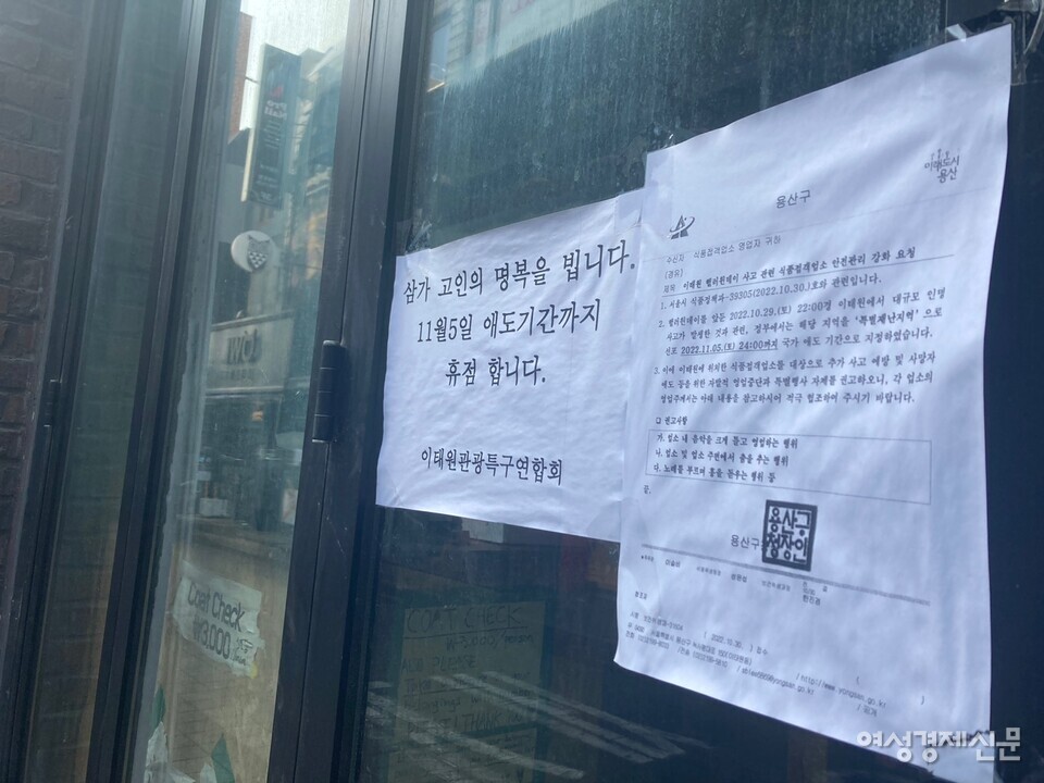 이태원 일대의 상인들은 지난 5일까지 자발적으로 가게를 영업하지 않았고, 사고 사망자의 명복을 빌었다. /김혜선 인턴기자