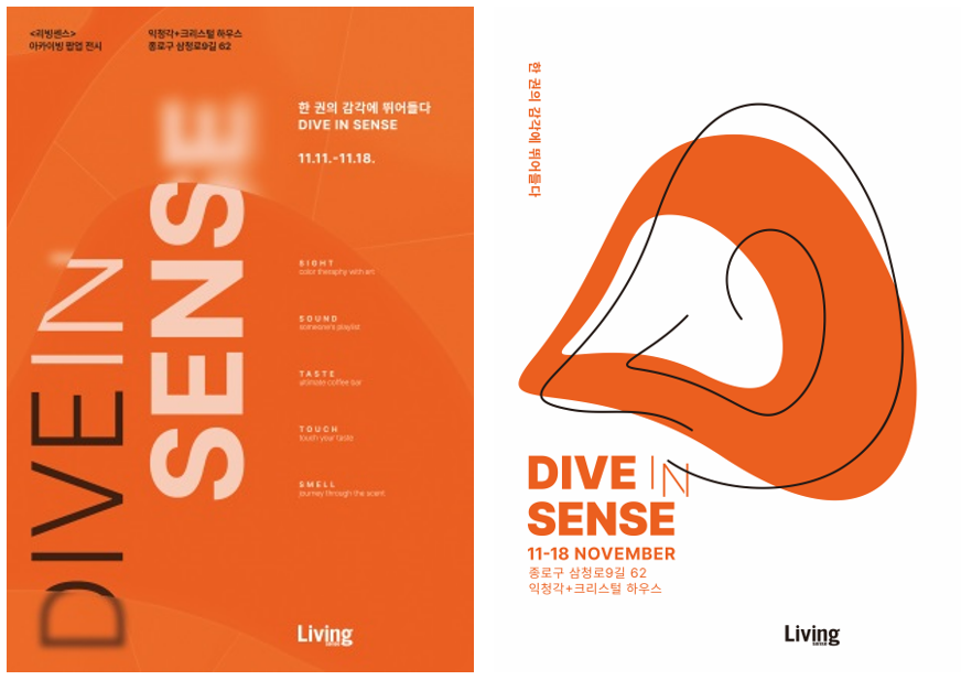리빙센스가 창간 32주년을 맞아 아카이빙 팝업 전시 '한 권의 감각에 뛰어들다-DIVE IN SENSE'를 개최한다. /사진=리빙센스 제공