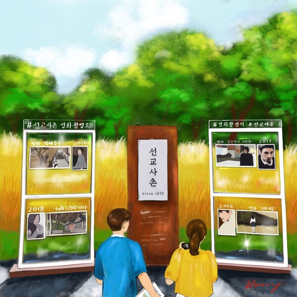 대전 오정동 선교사촌은 영화 촬영지로 사랑받고 있다. /그림=홍미옥, 갤럭시탭S6