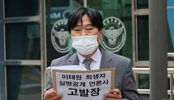 이태원 참사 희생자 명단을 공개한 언론사를 고발한 이종배 서울시의원. /연합뉴스