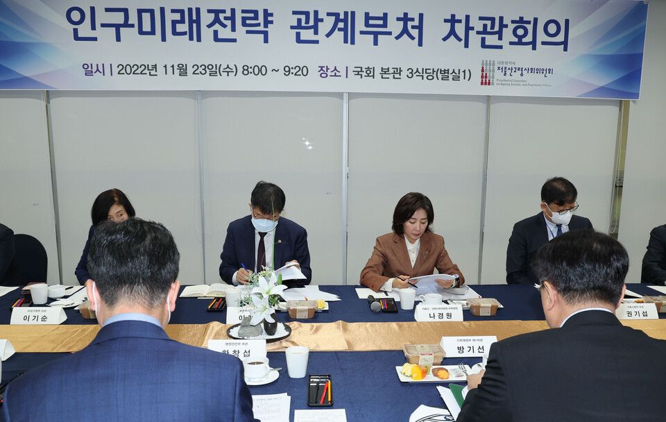 나경원 저출산·고령사회위원회 부위원장이 23일 국회에서 열린 '인구미래전략 관계부처 차관회의'에서 기관 보고를 받고 있다. /연합뉴스
