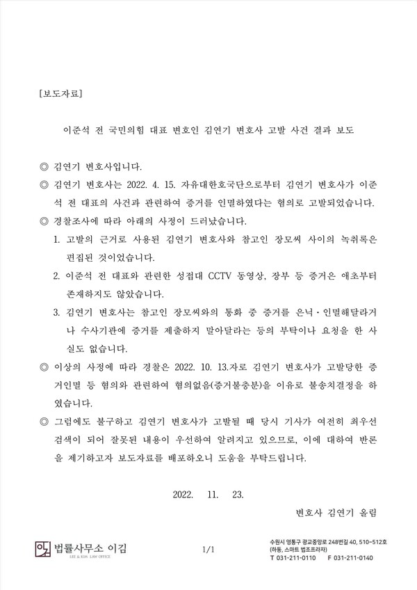 김연기 변호사 입장문 /이준석 전 대표 측 제공