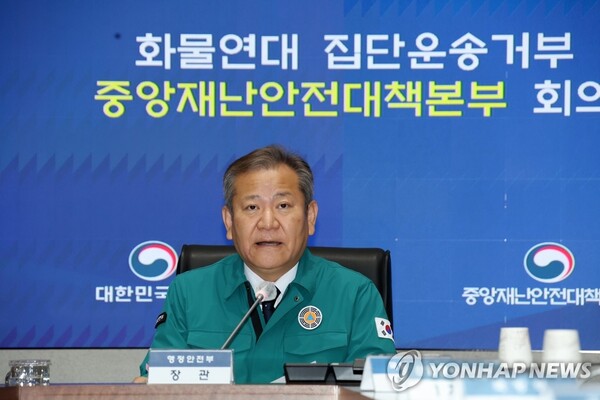 이상민 행정안전부 장관이 28일 정부서울청사 서울상황센터에서 '화물연대 집단운송거부 중대본 회의'를 주재하고 있다. /연합뉴스