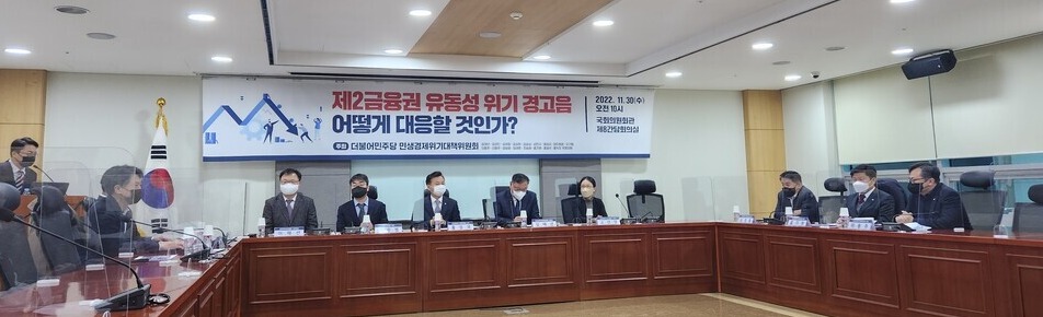 이날 참석한 제2금융권 관계자들은 정부에 유동성 위기로 자금난에 직면한 중소형 기업과 취약계층의 대응 방안 마련을 촉구했다. '제2금융원 유동성 위기 대응' 간담회 현장. /김혜선 기자