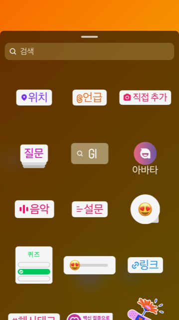 인스타그램 스토리의 다양한 크리에이티브 도구 /인스타그램 캡처