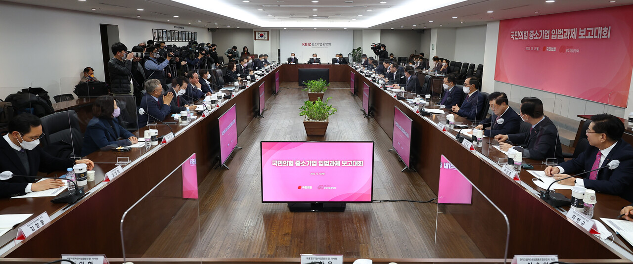 국민의힘 지도부가 12일 오후 서울 여의도 중소기업중앙회에서 중소기업 입법과제 보고대회를 개최했다. /연합뉴스
