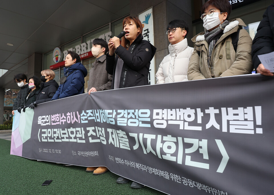 13일 오전 서울 중구 국가인권위원회 앞에서 '변희수 하사의 복직과 명예회복을 위한 공동대책위원회' 관계자들이 성전환 수술 후 강제 전역 처분을 받고 숨진 고 변희수 하사의 순직 결정을 촉구하며 진정서 제출 기자회견을 하고 있다. /연합뉴스