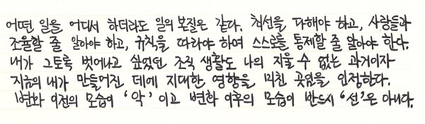 『태도에 관하여』필사 /최영은 