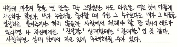 『태도에 관하여』필사 /최영은 