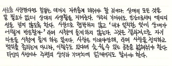 『태도에 관하여』필사 /최영은 