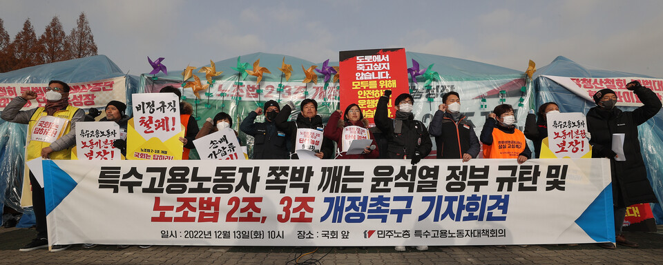 전국민주노동조합총연맹 특수고용노동자 대책회의 관계자들이 13일 오전 서울 여의도 국회 앞에서 특수고용노동자 노동3권 보장을 위한 노조법 2·3조 개정, 안전운임제 일몰제 폐지, 배달노동자 최저운송비 도입 등을 촉구하며 구호를 외치고 있다. /연합뉴스