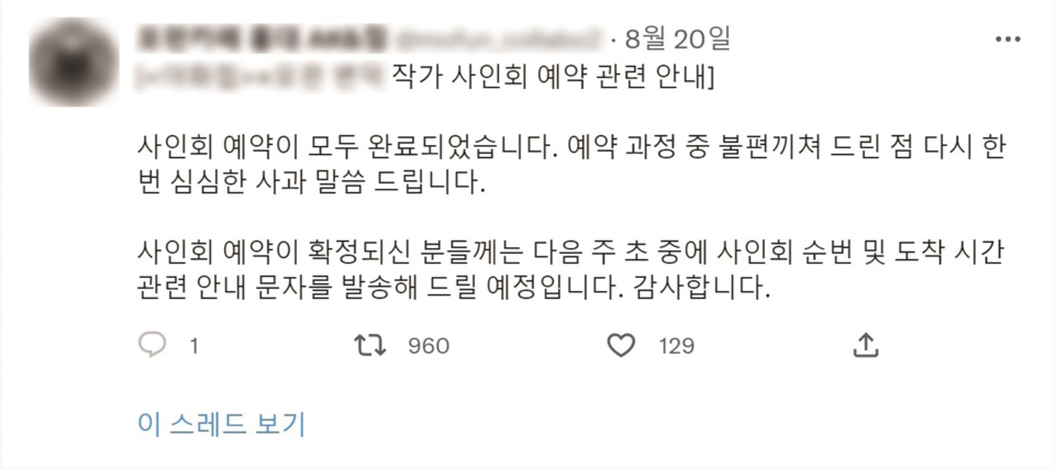 한 카페의 트위터 사과문. 일부가 “심심한”을 이해하지 못해 문해력 논란이 발생했다. /트위터 캡쳐