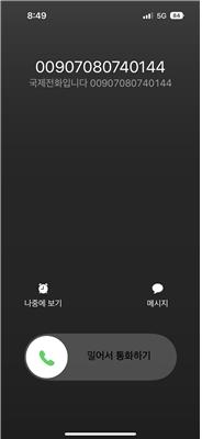 가입 신청을 하면 도박사이트 운영자는 국제전화로 전화를 걸어온다(사진 2). /이수지