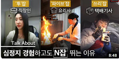 N잡러로 사는 청년들 /유튜브 채널 ‘스튜디오 V’