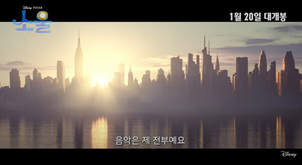 '소울' 예고편 스틸 /최정근