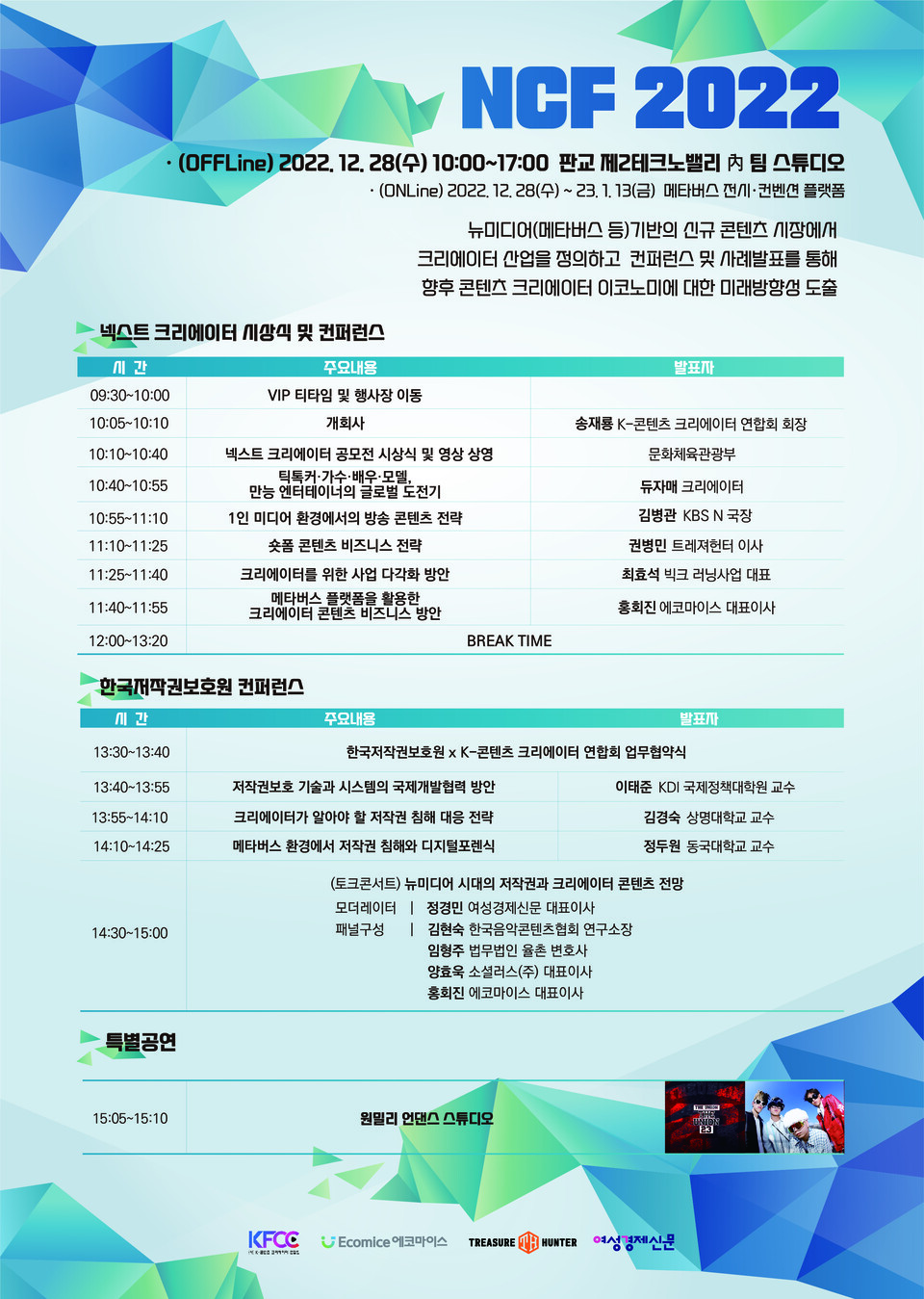 '넥스트 크리에이터 페스티벌 2022' 포스터