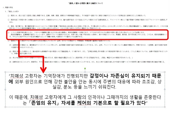 2006년 12월 24일 일본 후생노동성 노인건강관리국 계획과 치매대책추진실이 발표한 치매 용어에 관한 검토회 보고서. /후생노동성, 여성경제신문 재구성