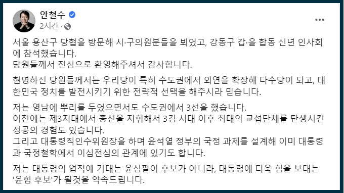 안철수 의원은  오는 9일 오전 9시 국회 소통관에서 국민의힘 당대표 출마를 선언한다. /안철수 의원 페이스북