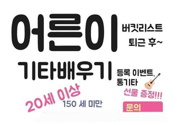 150세 미만이라는 문구에 끌려 통기타와 반려악기로 살고 있다. /사진 =송영민 기타랩