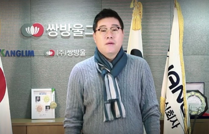 2020년 새해 인사하는 김성태 쌍방울 회장 /쌍방울 홈페이지 캡처
