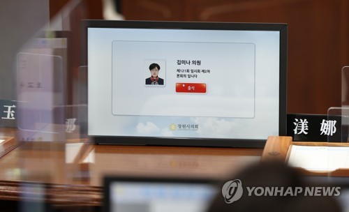 출석 체크가 안 된 김미나 시의원 자리 /연합뉴스