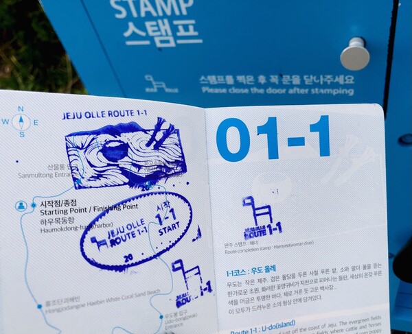 새로운 도전은 다가올 두려움을 정면으로 응시하고 마주 설 때 비로소 시작하는 것이며, 그 두려움을 딛고 첫발을 뗄 때 비로소 청춘의 길이 열린다며 바닷길과 오름길들이 저에게 속삭여 주었지요. 나의 올레길 패스포트 스탬프 /사진=최익준