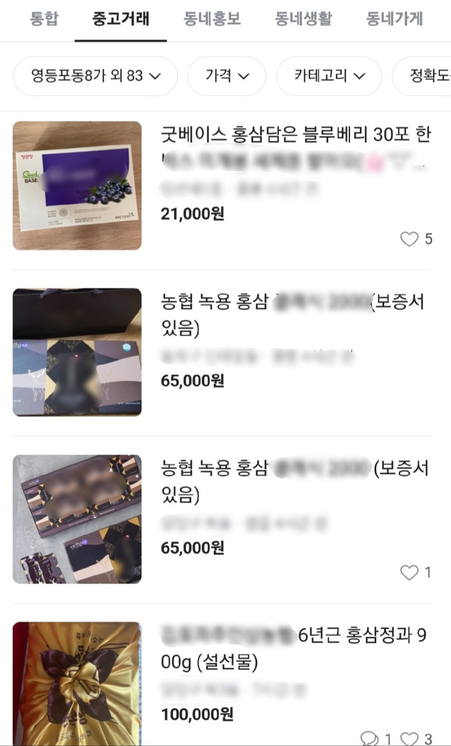 중고거래 플랫폼에서 개인 간 거래가 불법인 건강기능식품 선물세트 거래가 활발해지고 있다. /당근마켓 캡쳐