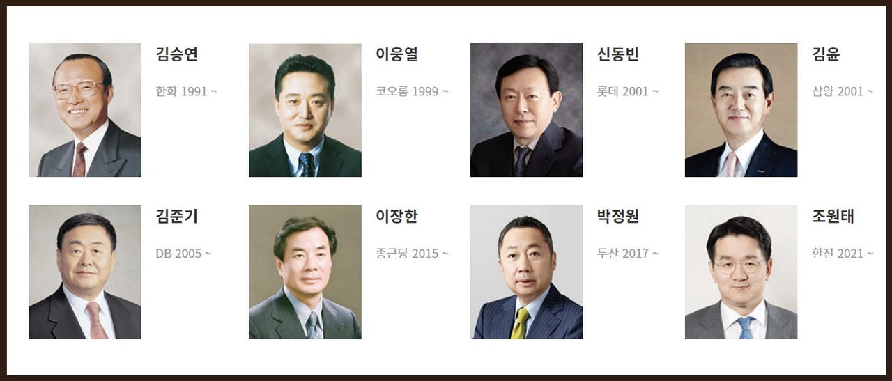 2023년 1월 30일 기준 전국경제인연합회 회장단에 속한 부회장단. /전국경제인연합회 홈페이지