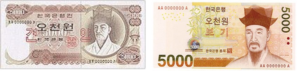 1972년에 발행된 5000원 구권과 현재 발행되고 있는 5000원권의 모습. 5000원 구권에서 서구적인 이목구비를 가진 율곡 이이의 모습을 찾아볼 수 있다. /한국은행 화폐박물관