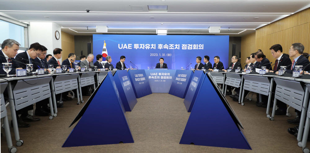 윤석열 대통령이 1월 31일 한국무역협회에서 열린 UAE 투자유치 후속조치 점검회의에서 발언하고 있다. /대통령실